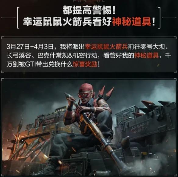 幸运鼠鼠火箭兵示意图