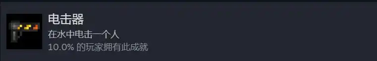 水里射击成就