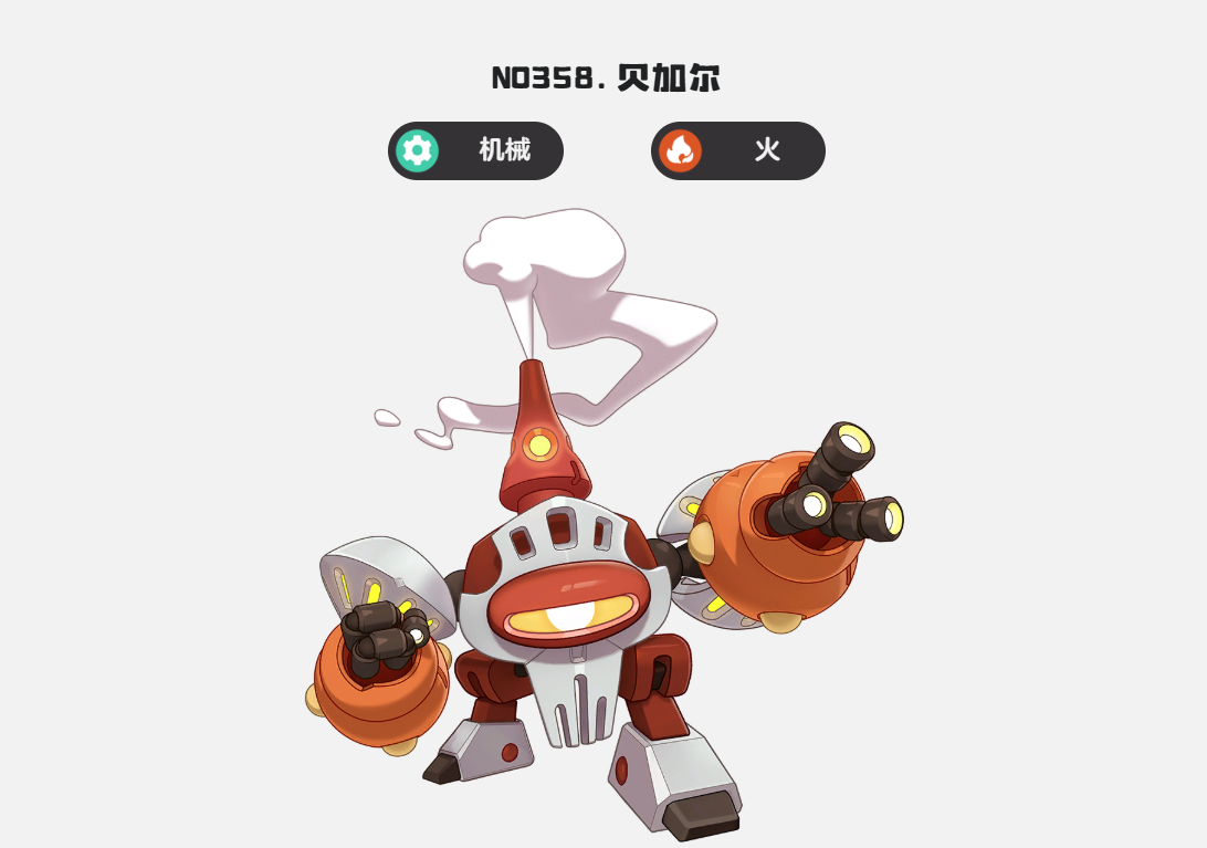 贝加尔战斗动作