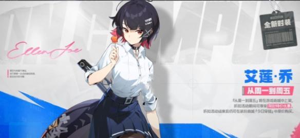 艾莲·乔—从周一到周五皮肤示意图