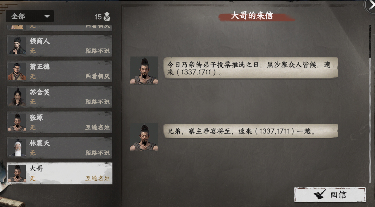 收到大哥飞鸽