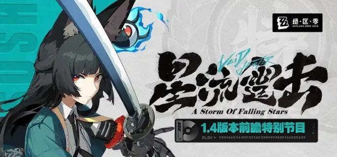 1.4版本新角色总览