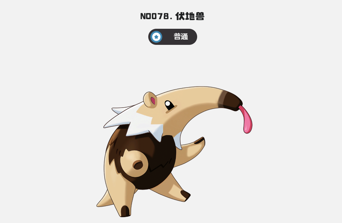 贪食鼹战斗界面