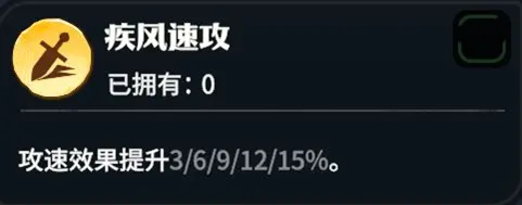疾风速攻龙石