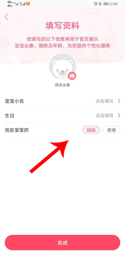 育儿宝APP:3步添加宝宝信息,新手也能秒上手-景澄手游网