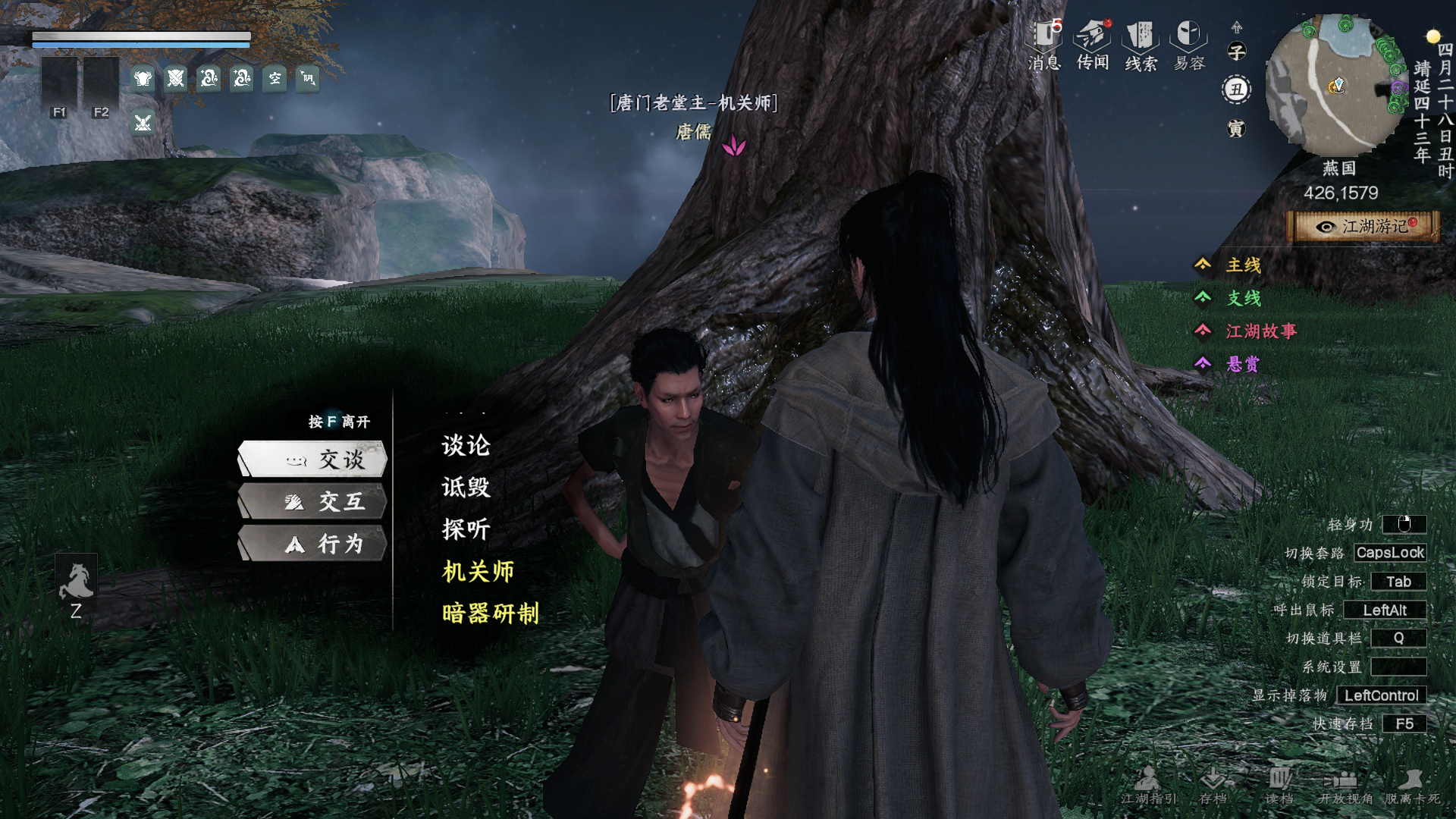 唐儒机关师对话