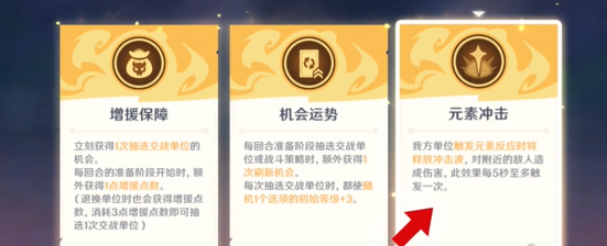 原神元素冲击选择