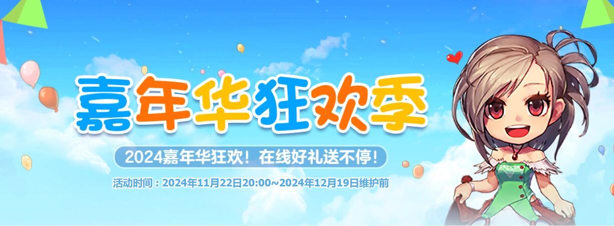 嘉年华活动界面