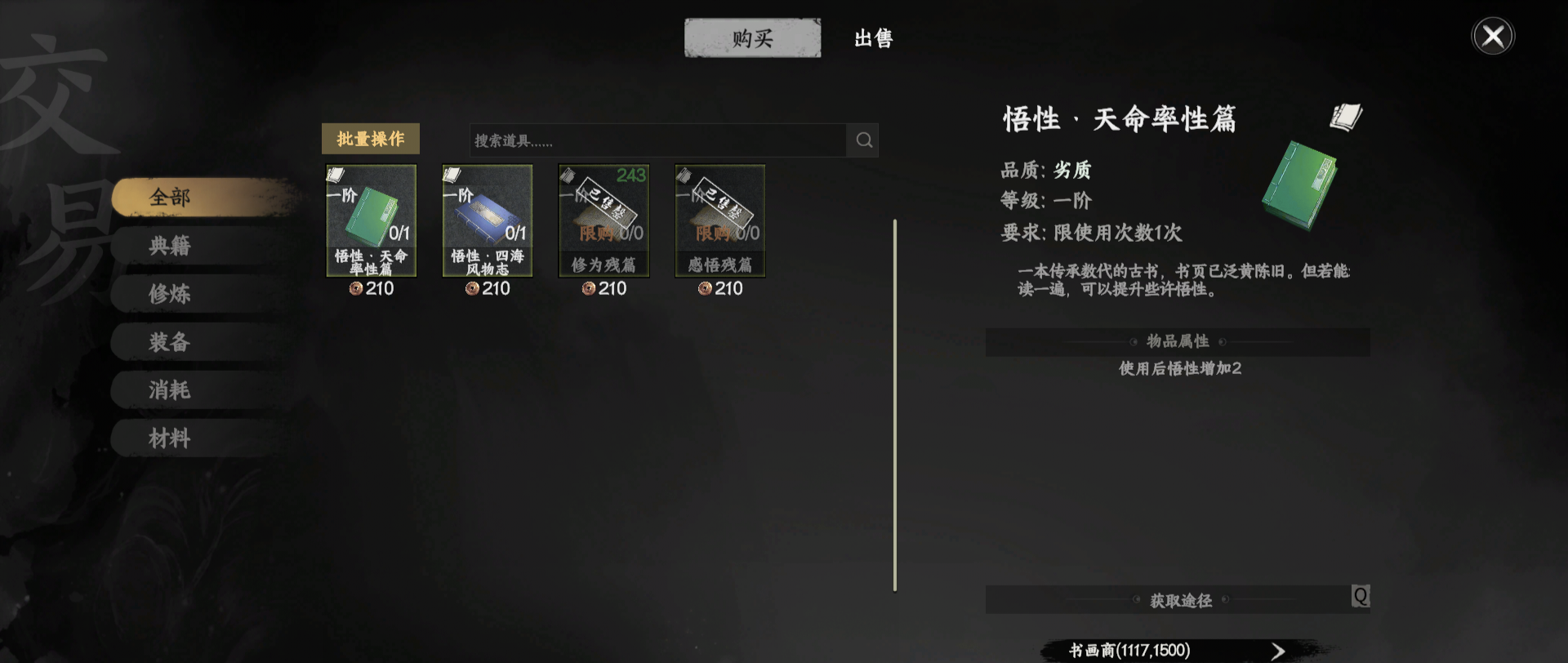 书画商购买