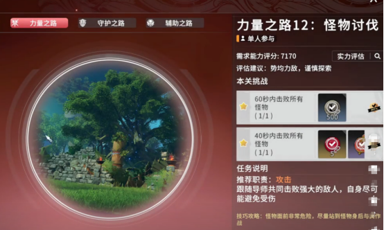 12层试炼阵容示意图