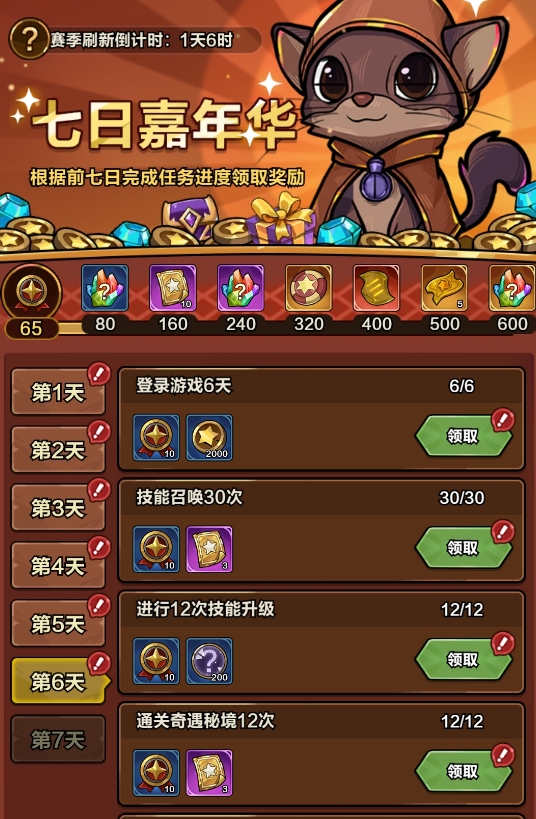 七日嘉年华界面