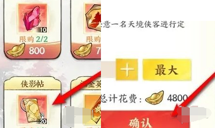 少年歌行风花雪月侠影帖购买方法介绍