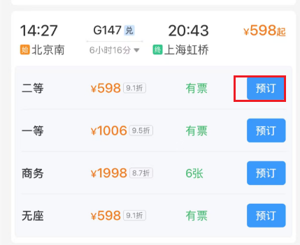 选择兑换车次