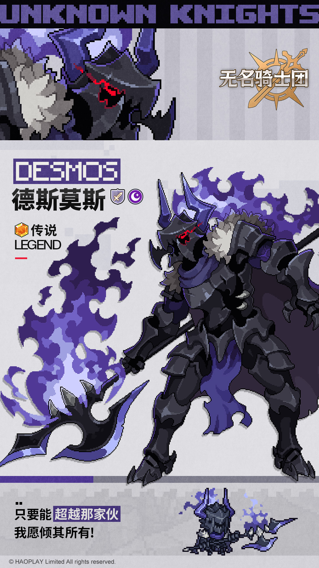 无名骑士团：德斯莫斯图鉴-景澄手游网