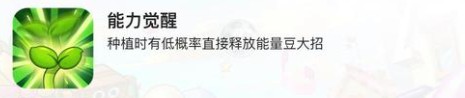 能力觉醒