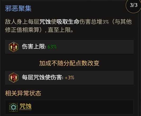 《最后纪元》术士巫火腐化火BD全攻略