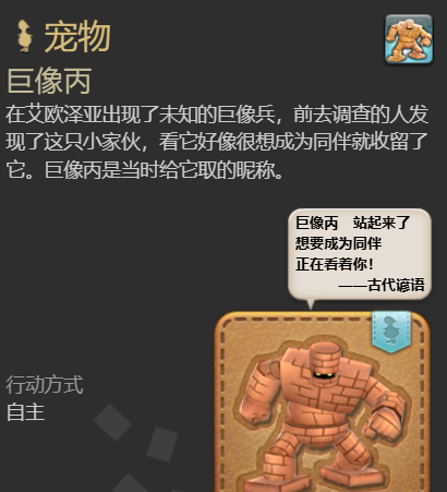 最终幻想14巨像丙宠物怎么获得?获取攻略