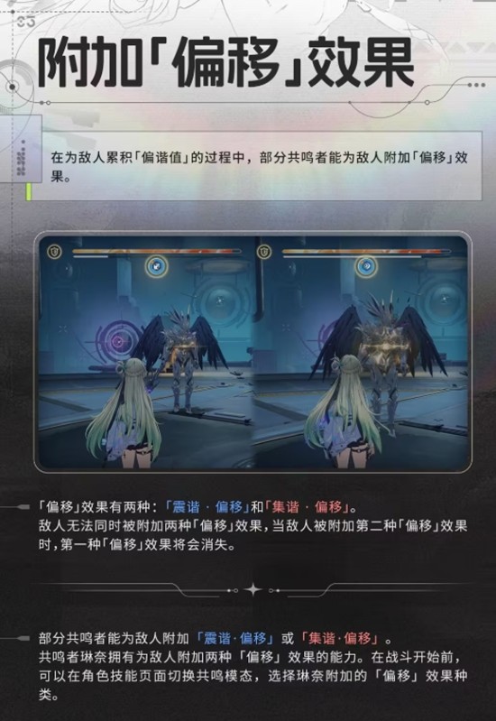 《鸣潮》偏谐机制详解：3秒爆发窗口，伤害翻倍的关键