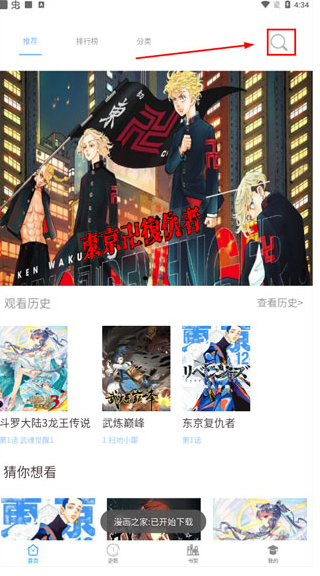 首页搜索界面