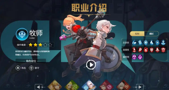 牧师辅助示意图