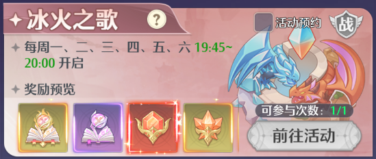 云上契约《冰火之歌》活动全解析-景澄手游网