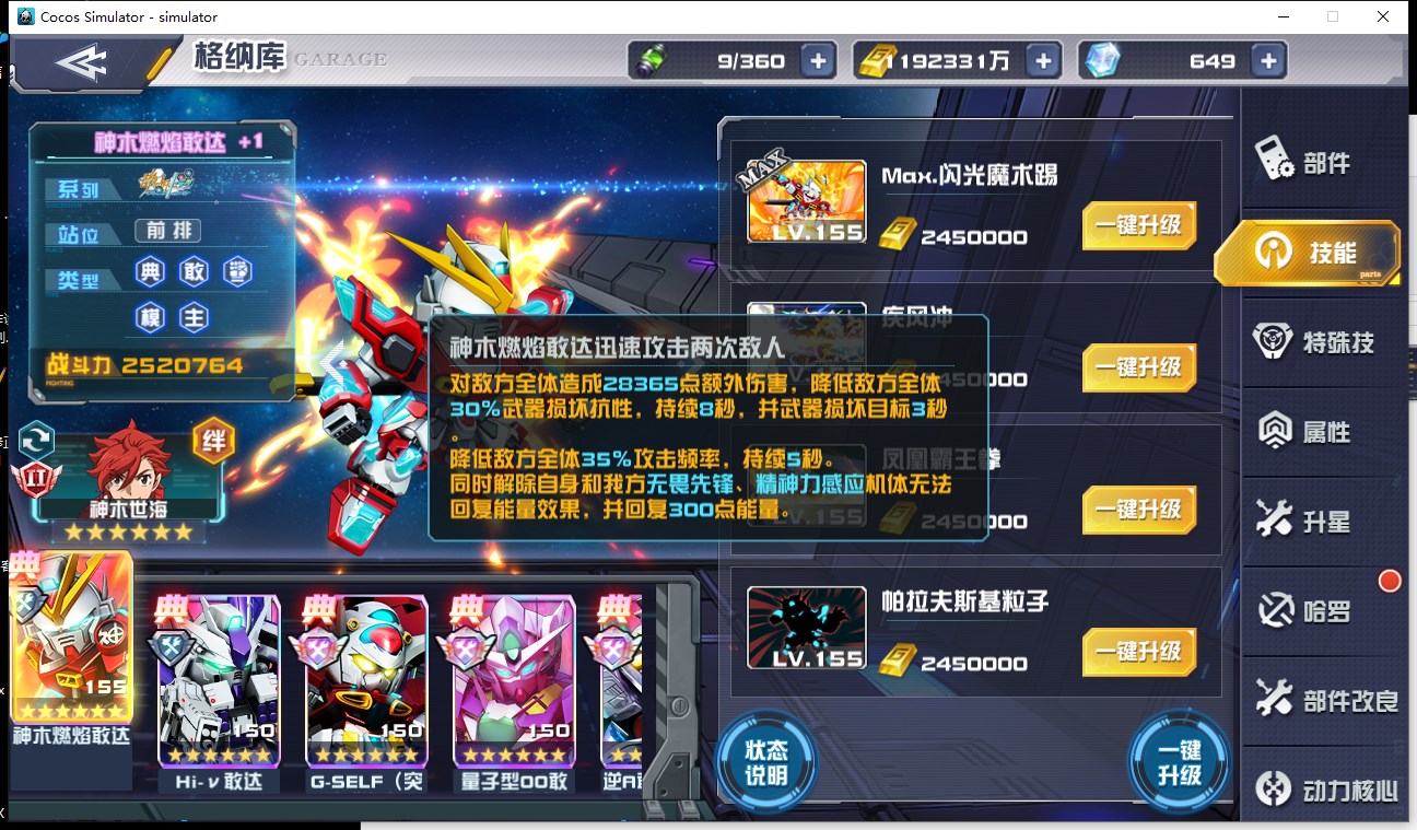 敢达决战神木燃焰敢达技能全解析