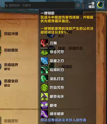 技能栏操作示意图