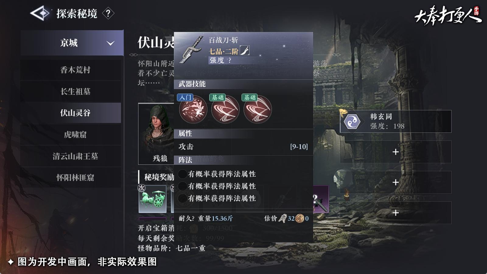 大奉打更人装备打造攻略:副本BOSS与锻造技巧