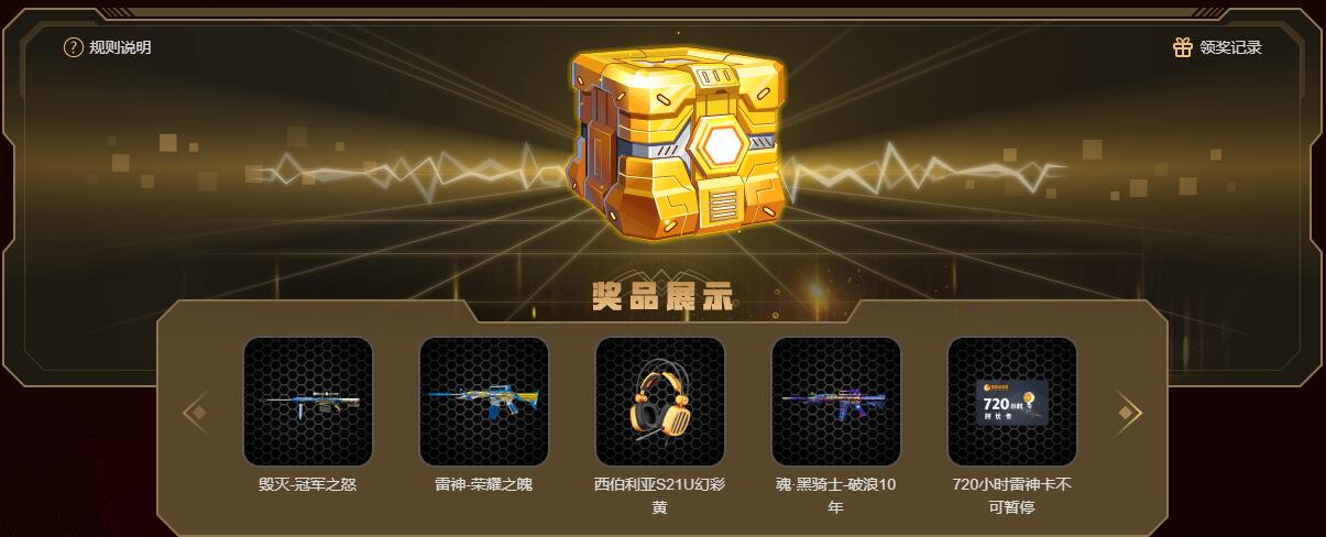 抽奖奖励示意图