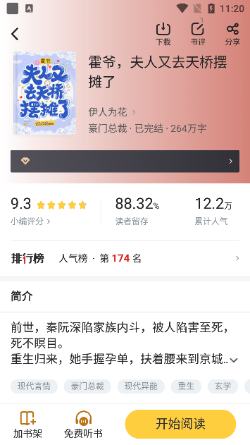 进入阅读界面