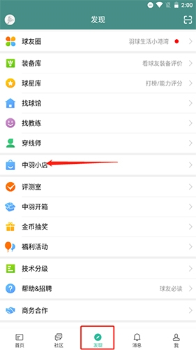中羽在线购物指南：3步搞定，羽球装备秒到手-景澄手游网
