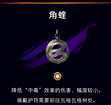 护符效果示意图