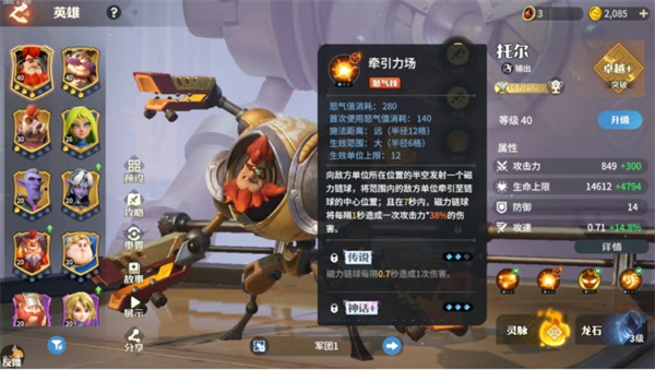 托尔聚怪效果