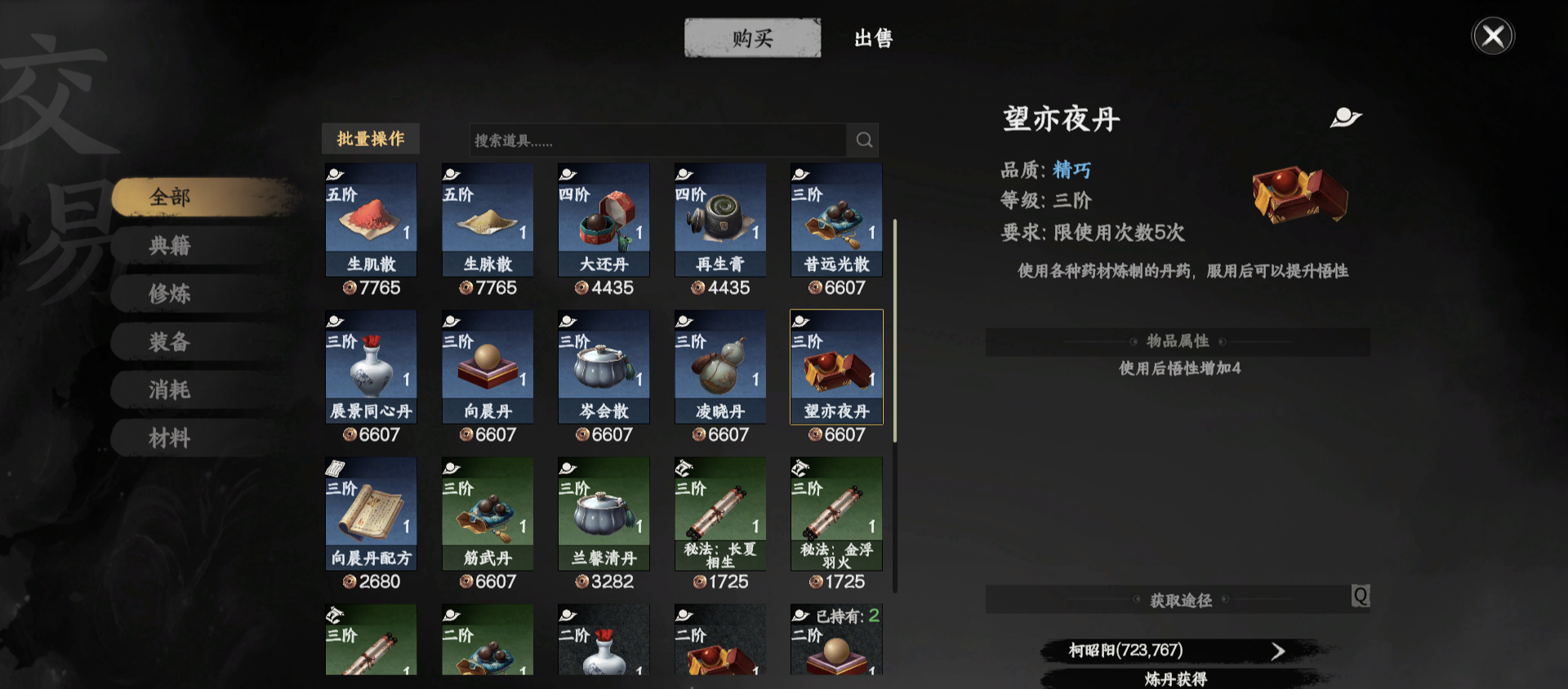望亦夜丹