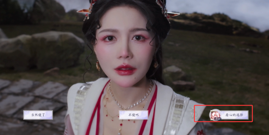 剧情节点3选择界面