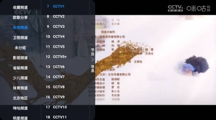欧歌影视观看地方台节目指南