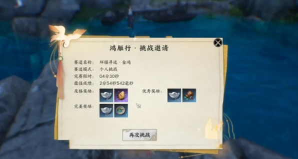 鸿雁行任务截图