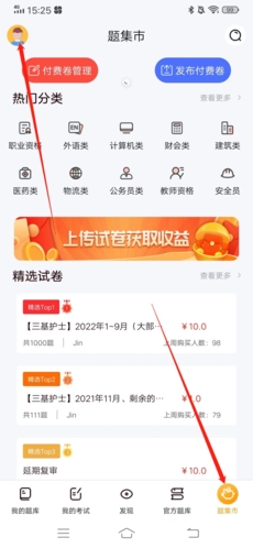 首页右上角头像图标