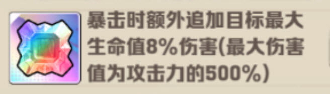 暴击额外伤害宝石