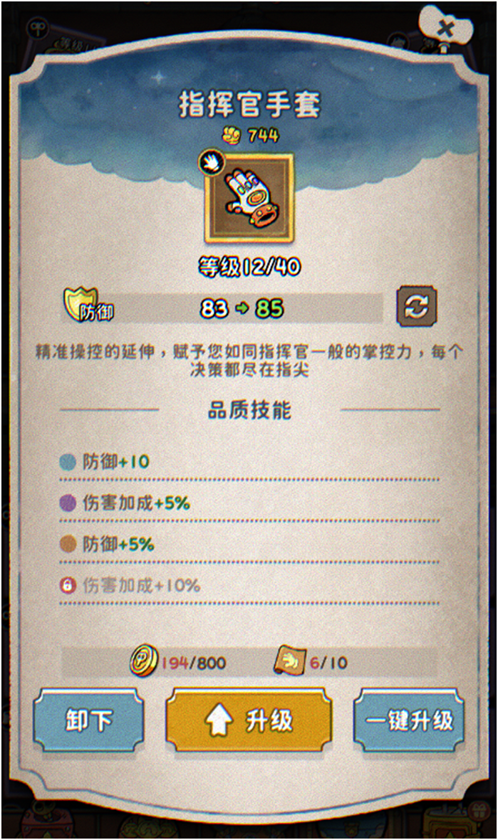 装备界面