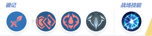 持续输出流派徽记