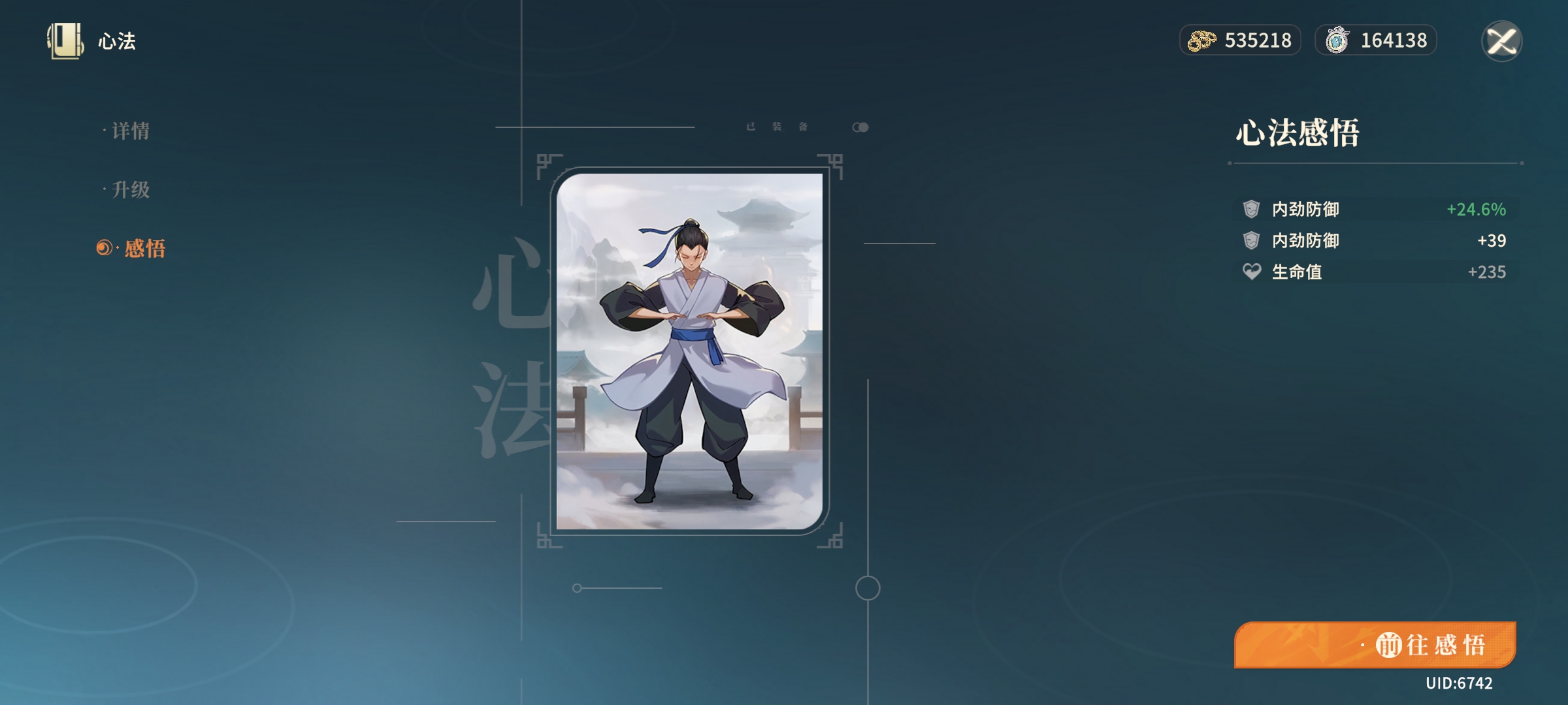 叶雨时经脉升级示意图