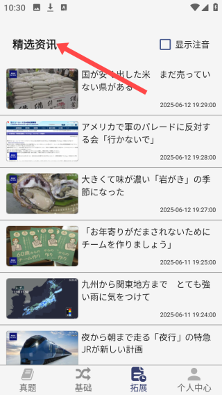 烧饼日语拓展页面界面