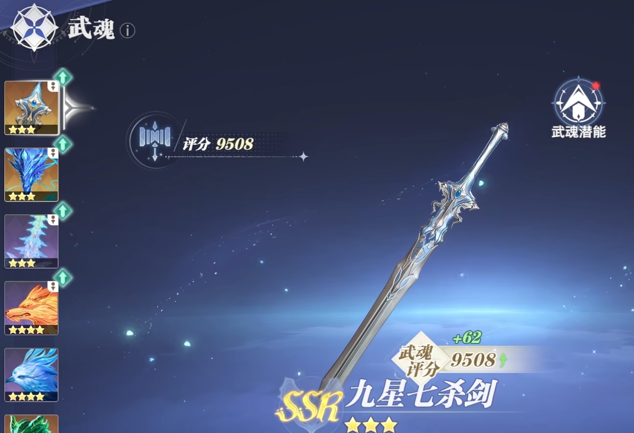 潜能界面示意图