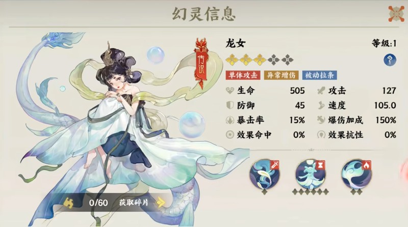 龙女基础技能演示