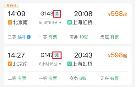 查询车次界面