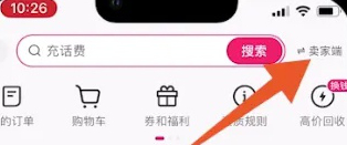 点击头像进入卖家端页面