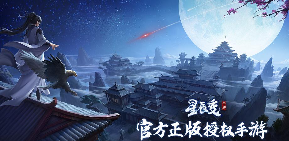 《星辰变:归来》新手攻略:快速入门与战力提升