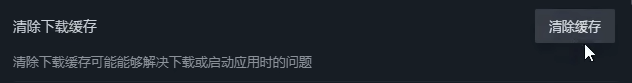 清除缓存按钮