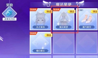 魔法星使套装界面
